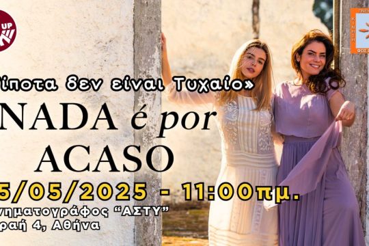 «ΦΩΣ ΣΕ ΔΡΑΣΗ»